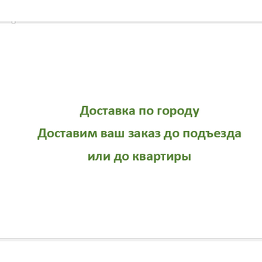 Доставка